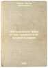 Nepodvizhnaya faza v gazo-zhidkostnoy khromatografii. In Russian /Fixed phase.... Korol, Arthur Nikolaevich
