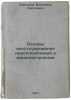 Osnovy konstruirovaniya prisposobleniy v mashinostroenii. In Russian /Basics .... Korsakov, Vladimir Sergeevich