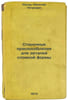 Stanochnye prisposobleniya dlya detaley slozhnoy formy. In Russian /Machine too. Kosenko, Ivan Sergeevich
