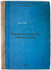 Razvitie rel'efa gornykh stran. In Russian /Development of mountain topography . Kosteneckaya, Marina Grigor'evna
