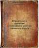 Struktura i funktsiya niskhodyashchikh sistem spinnogo mozga. In Russian/Stru.... Kostyuk, Platon Grigor'evich