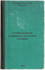 Stabilizatsiya razmerov chugunnykh otlivok. In Russian /Stabilizing the size of. Kochanov, Nikolaj Semenovich