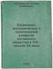Sotsialno-ekonomicheskoe i politicheskoe razvitie nogayskogo obshchestva v XI.... Kochekaev, Bi-Arslan Balbekovich