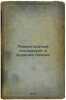 Revmatoidnyy poliartrit i funktsii pecheni. In Russian /Rheumatoid polyarthriti. Kozarzhevsky, Andrey Cheslavovich