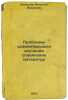 Problemy sravnitelnogo izucheniya slavyanskikh literatur. In Russian/Problems o. Kravchenko, Fedor Tikhonovich