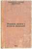 Igrovye zadachi o vstreche dvizheniy. In Russian /Game tasks about meeting mo.... Krasovsky, Nikolai Nikolaevich