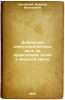 Difraktsiya elektromagnitnykh voln na provodyashchikh telakh v morskoy srede..... Krutetsky, Irinarh Vasilievich