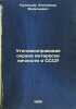 Ugolovnopravovaya okhrana interesov lichnosti v SSSR. In Russian /Criminal Law . Kuznetsov, Alexander Vasilievich