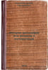 Istoriya filosofii dlya fizikov i matematikov. In Russian /History of Philosoph. Kuznetsov, Vadim Petrovich