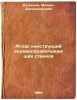 Atlas konstruktsiy derevoobrabatyvayushchikh stankov. In Russian /Atlas of Wo.... Kuznetsov, Mikhail Alexandrovich