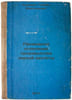 Promyvnoe otdelenie proizvodstva sernoy kisloty. In Russian /Sulphuric acid was. Kuz'min, Lev Ivanovich