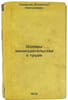 Osnovy zakonodatel'stva o trude. In Russian /Fundamentals of Labour Legislation. Smirnov, Dmitry Artemyevich