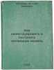 Kak skonstruirovat i postroit letayushchuyu model. In Russian/How to design and. Smolyanickij, Solomon Vladimirovich