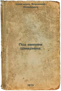 Pod imenem Shmidkhena. In Russian/Under the Name of Schmidt