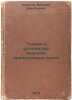 Teoriya i ustroystvo morskikh promyslovykh sudov. In Russian /Theory and desi.... Kulagin, Vitaly Dmitrievich