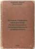 Istoriya Kafedry mineralogii Leningradskogo gosudarstvennogo universiteta. In.... Kurbatov, Sergej Mihajlovich