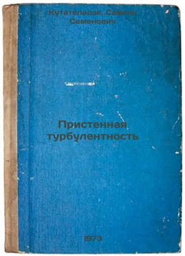 Pristennaya turbulentnost'. In Russian /Wall Turbulence . Kutateladze, Samson Semenovich