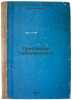 Pristennaya turbulentnost'. In Russian /Wall Turbulence . Kutateladze, Samson Semenovich