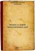 Zhizn' i lovlya presnovodnykh ryb. In Russian /Freshwater Fish Life and Fishing . Sabaneev, Leonid Pavlovich