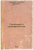 Gipospadiya i germafroditizm. In Russian /Hypospadia and Hermaphroditism. Savchenko, Nikolai Evseevich