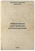 Neyrogennye rasstroystva mocheispuskaniya. In Russian /Neurogenic disorders o.... Savchenko, Nikolai Evseevich