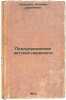 Preduprezhdenie detskoy nervnosti. In Russian/Prevention of Childhood Nervous.... Sazonova, Nataliya Sergeevna