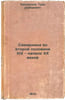 Samarkand vo vtoroy polovine XIX - nachale XX vekov. In Russian /Samarkand in t. Salamander, Henrietta Davidovna