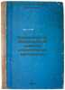Spravochnik po oborudovaniyu zavodov stroitel'nykh materialov. In Russian /Bu.... Sapozhnikov, Matvey Yakovlevich