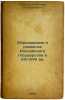 Obrazovanie i razvitie Rossiyskogo gosudarstva v XIV-XVII vv. In Russian /Edu.... Sakharov, Anatoly Mikhailovich