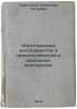 Izgotovlenie instrumentov i prisposobleniy v shkol'nykh masterskikh. In Russian. Semenihin, Gennadij Aleksandrovich