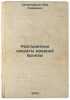 Razgadannye sekrety drevney bronzy. In Russian /The Secrets of Ancient Bronze . Selimkhanov, Isa Rizaevich