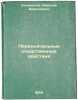 Pervonachal'nye sledstvennye deystviya. In Russian /Initial investigations . Selivanov, Nikolai Alekseevich