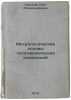 Metrologicheskie osnovy teplofizicheskikh izmereniy. In Russian /Metrological b. Sergeev, Pavel Vasilievich
