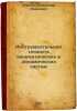 Instrumental'naya tochnost' kinematicheskikh i dinamicheskikh sistem. In Russ.... Sergeev, Vladimir Ivanovich