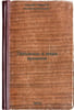 Protsessy i mera vremeni. In Russian /Processes and Measure of Time. Sesyunina, Marina Georgievna