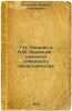 G.N. Potanin i N.M. Yadrintsev - ideologi sibirskogo oblastnichestva. In Russ.... Sesyunina, Marina Georgievna