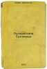 Puteshestviya Gullivera. In Russian/Gullivers Travels. Svoboda, Ludwik