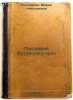 Geografiya Altayskogo kraya. In Russian /Geography of the Altai Krai. Sinyagin, Irakly Ivanovich