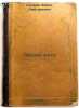 Obyazan zhit. In Russian/Duty to Live. Silaev, Boris Dmitrievich