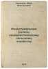 Industrial'nye rel'sy sotsialisticheskomu sel'skomu khozyaystvu. In Russian /In. Sinclair, Epton