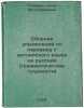 Sbornik uprazhneniy po perevodu s angliyskogo yazyka na russkiy (grammaticheski. Slavich, Stanislav Kononovich