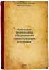Kriterii mekhanizma obrazovaniya granitoidnykh plutonov. In Russian /Criteria f. Smirin, Moses Mendelevich