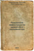 Povyshenie effektivnosti remontnogo proizvodstva. In Russian /Improving the eff. Slonimsky, Mikhail Leonidovich