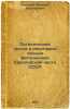 Organicheskaya massa v nekotorykh lesnykh fitotsenozakh Evropeyskoy chasti SSSR. Smirnov, Vasily Alexandrovich