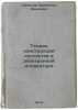 Teoriya konstruktsiy kontaktov v elektronnoy apparature. In Russian /Theory o.... Smirnov, Veniamin Ivanovich