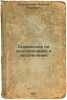 Spravochnik po shpalopileniyu i lesopileniyu. In Russian /Handbook on Sawsaw an. Surikov, Ivan Zakharovich