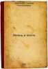Zhizn' v pesne. In Russian /Life in a Song . Sobolevsky, Anatoly Georgievich