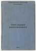 Tvoy pervyy radiopriemnik. In Russian /Your first radio . Sobolevsky, Anatoly Georgievich