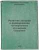 Razvitie rel'efa i formirovanie chetvertichnykh otlozheniy Sakhalina. In Russ.... Soloviev, Vladimir Vasilievich