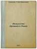 Iskusstvo Drevnego Rima. In Russian /The Art of Ancient Rome . Sokolov, Gleb Ivanovich